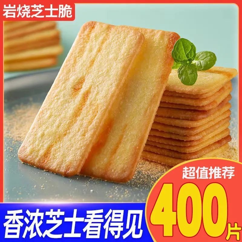 网红日式岩烧芝士脆饼干小吃办公室休闲零食品小包装薄脆解馋美食,零食/坚果/特产,酥性饼干,淘宝优惠券,粉丝福利购,淘宝优惠卷