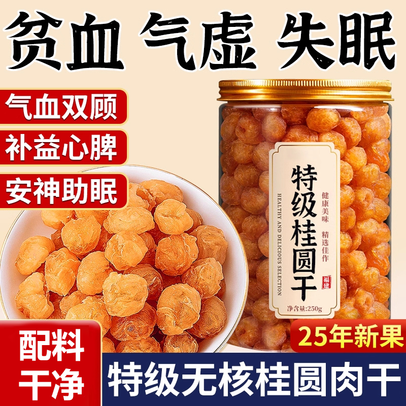 【福建特产】新货桂圆干龙眼肉