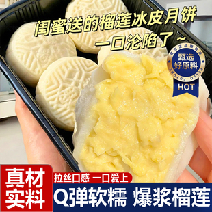 猫山王榴莲味冰皮月饼奶黄流心蛋黄月饼中式 糕点心中秋送礼品批发