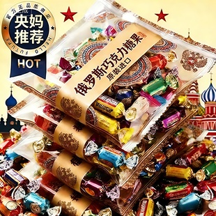 央妈推荐！俄罗斯巧克力混合糖果原装进口官方旗舰店紫皮糖包喜糖