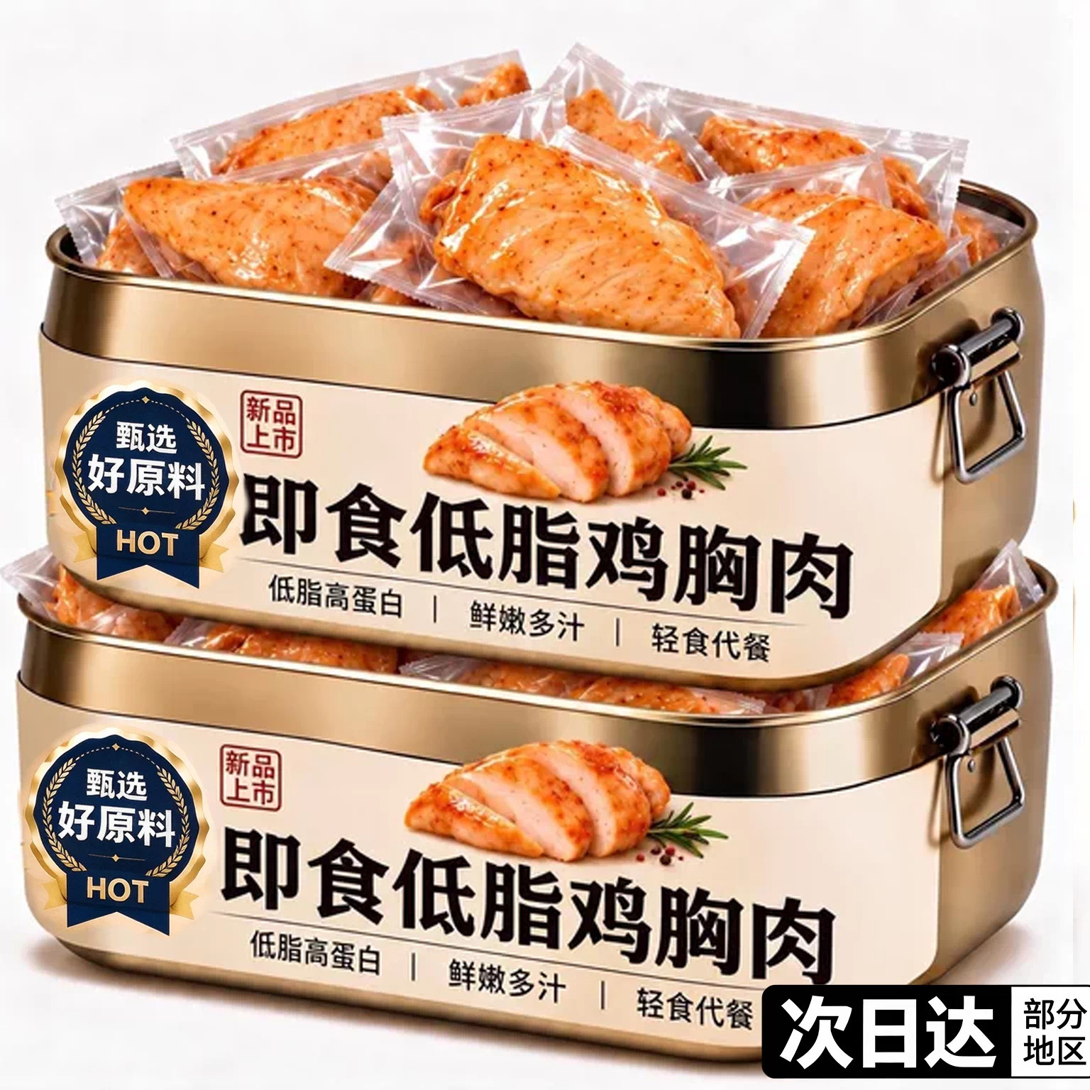 低脂鸡胸肉健身代餐官方旗舰店高蛋白轻食饱腹解馋零食品开袋即食