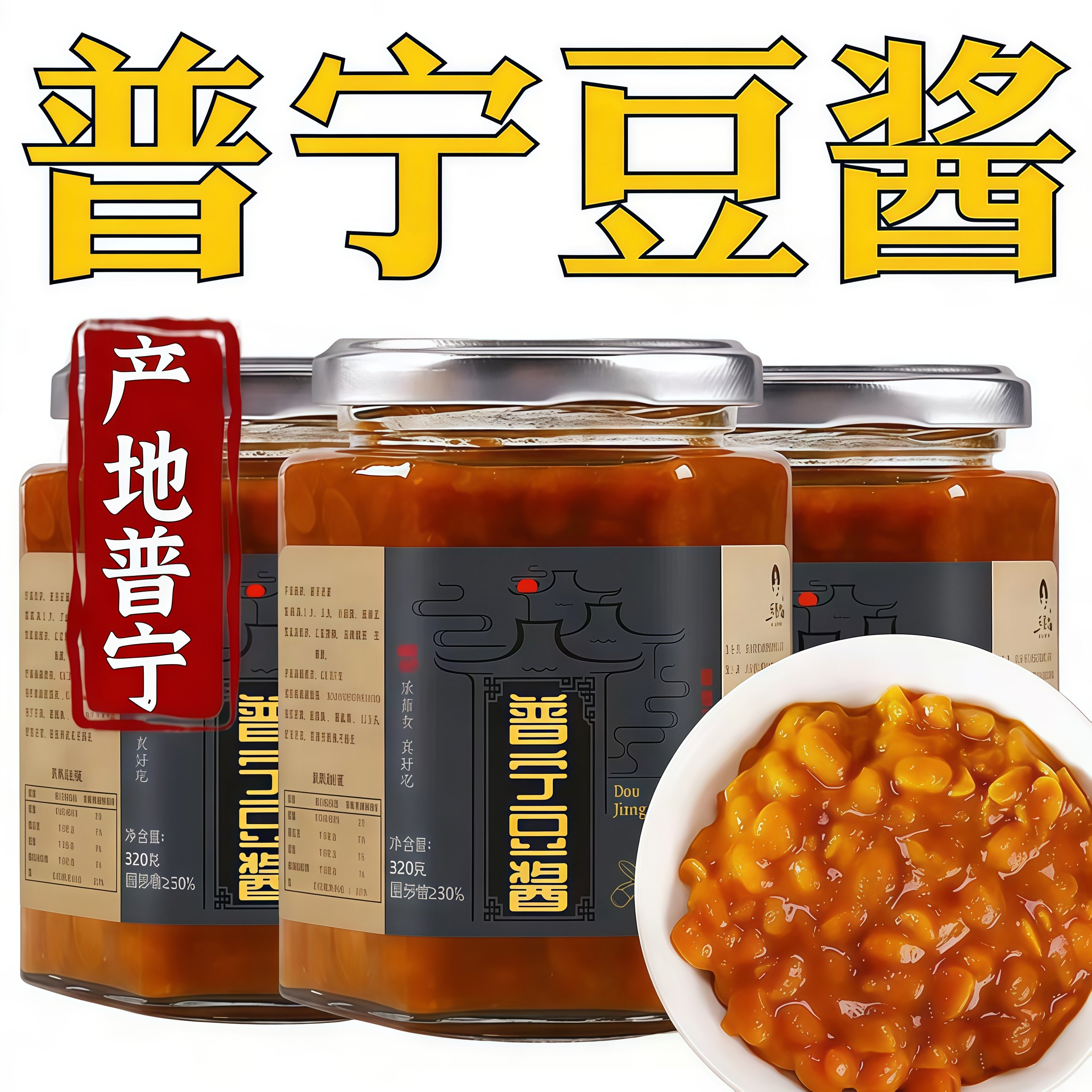 正宗潮汕普宁豆酱官方旗舰店郑松兴黄豆瓣调味炒菜蒸鱼火锅砂锅粥,粮油调味/速食/干货/烘焙,豆瓣酱/豆酱/黄豆酱,淘宝优惠券,粉丝福利购,淘宝优惠卷