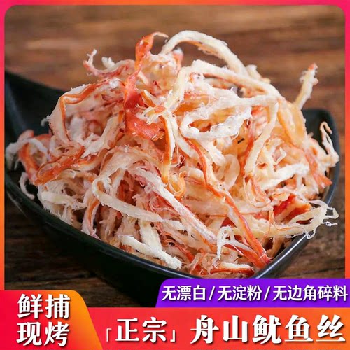 鱼丝碳烤尤鱼干条零食手撕即食