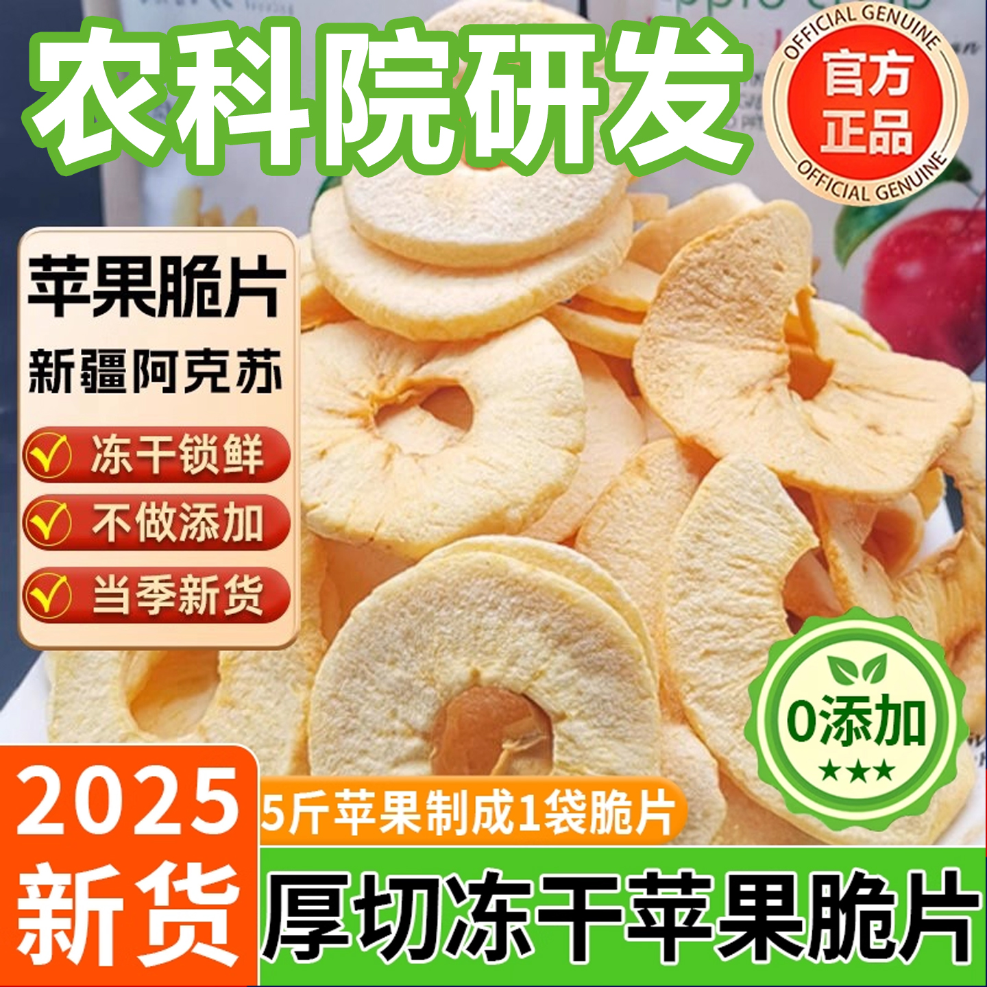 农科院冻干苹果脆片苹果圈泡水果干无糖无添加追剧休闲零食旗舰店