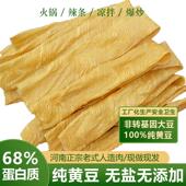 纯黄豆无盐干豆皮河南人造肉大豆蛋白肉豆制品干货0添加老式 豆皮