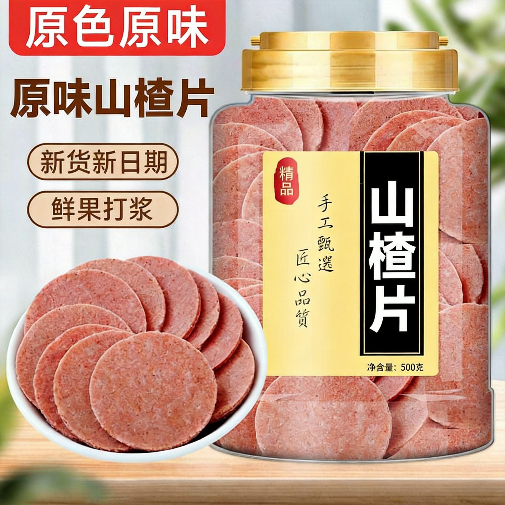 山楂片干正宗无添加官方旗舰店正品原味桑葚果丹皮卷孕妇开胃零食