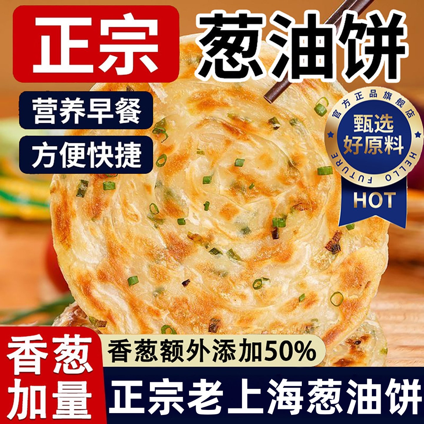 正宗老上海葱油饼官方旗舰店正品千层葱花煎饼早餐半成品梅干菜饼