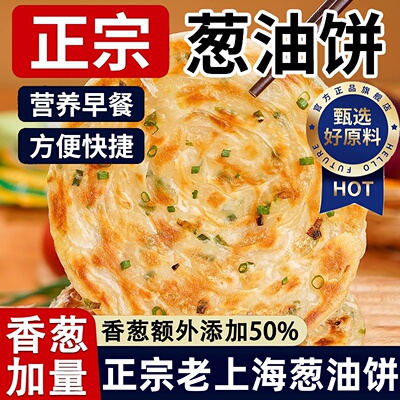 【层层柔软】正宗老上海葱油饼