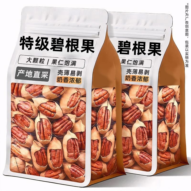 【无添加剂】2025特级碧根果