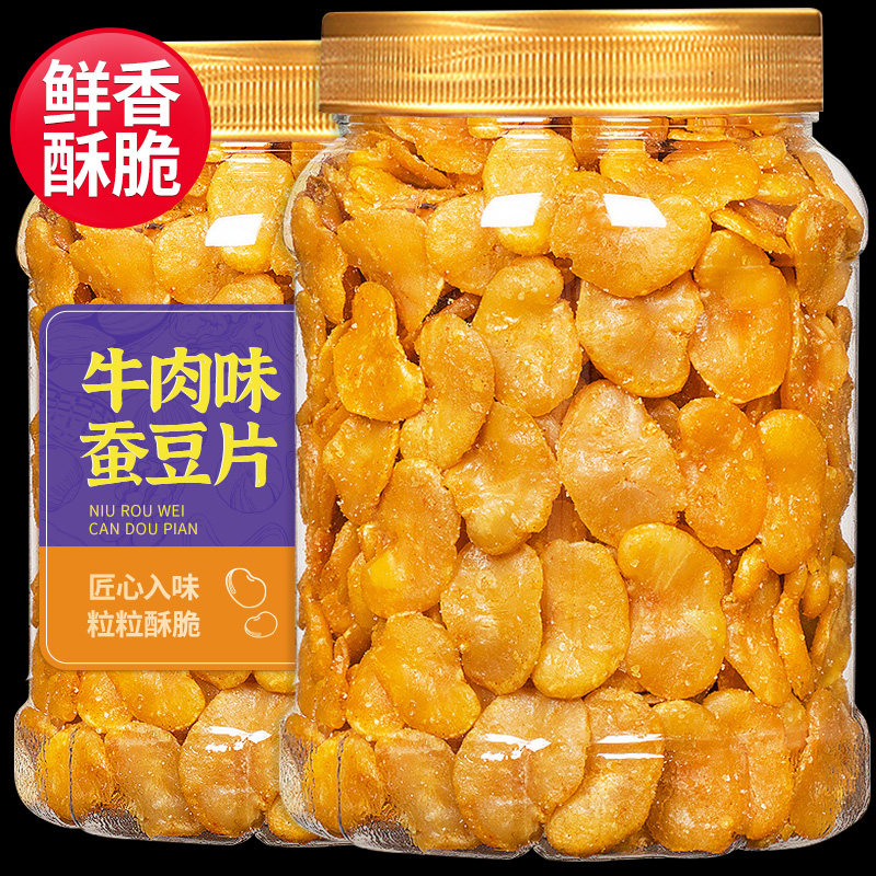 黄金蚕豆片香酥兰花豆瓣怪味胡豆子炒货豆类休闲零食牛肉味下酒菜