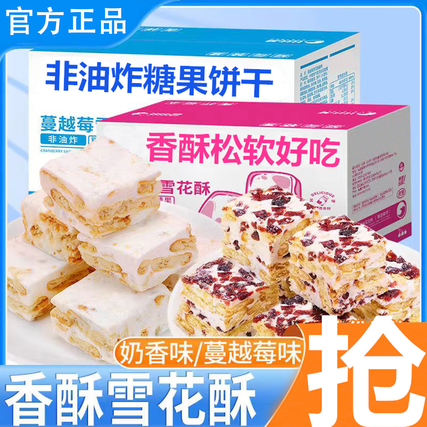 蔓越莓雪花酥饼干散装沙琪玛牛轧糖小包装糖果零食休闲小点心糕点