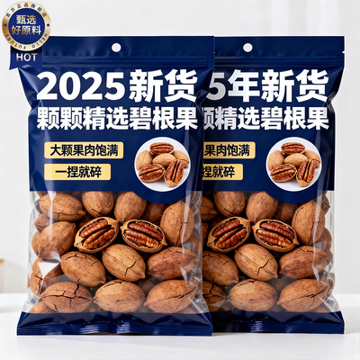 【颗颗精选】碧根果奶油味长寿果