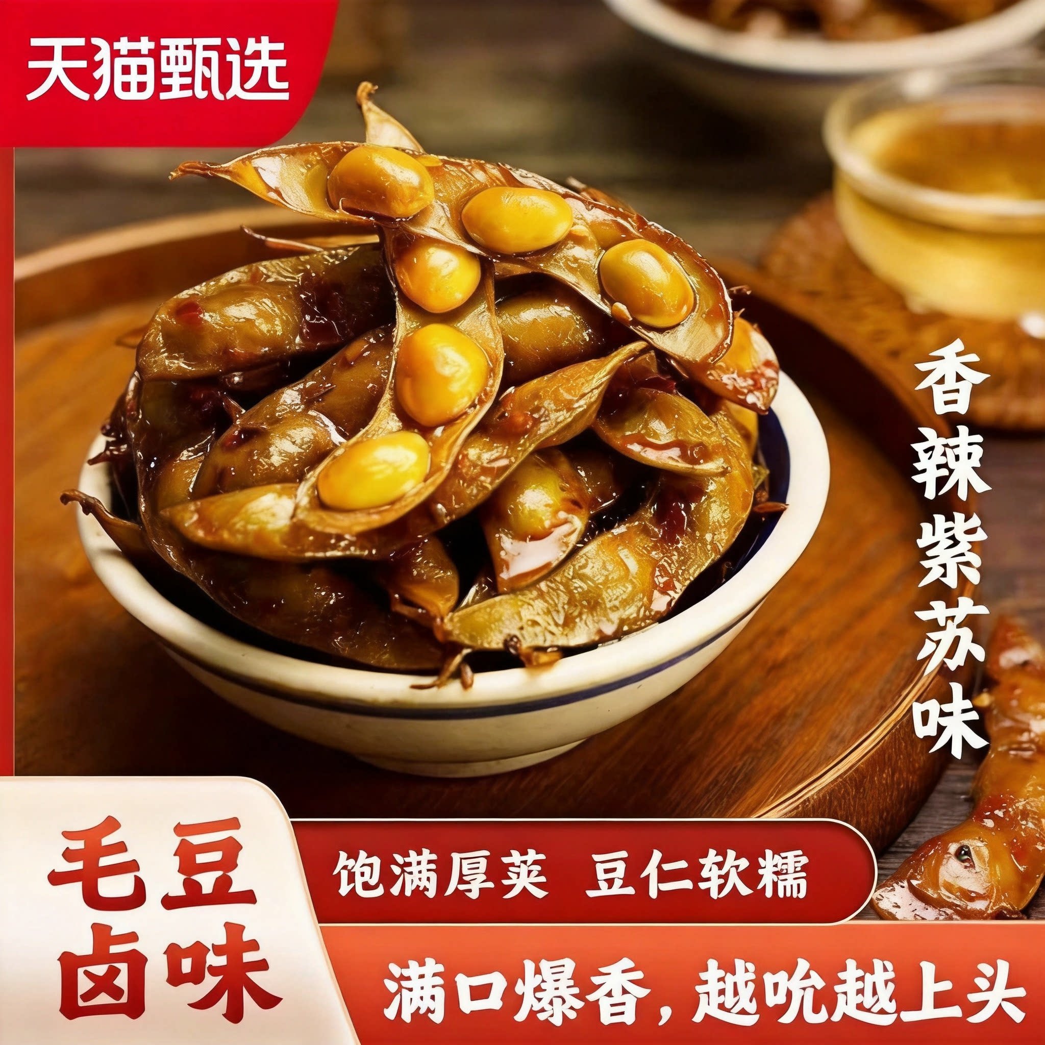 毛豆卤味湖南特产官方旗舰店香辣紫苏毛豆素菜无添加即食解馋零食