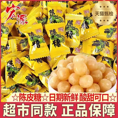 【解腻神器】宏源陈皮糖