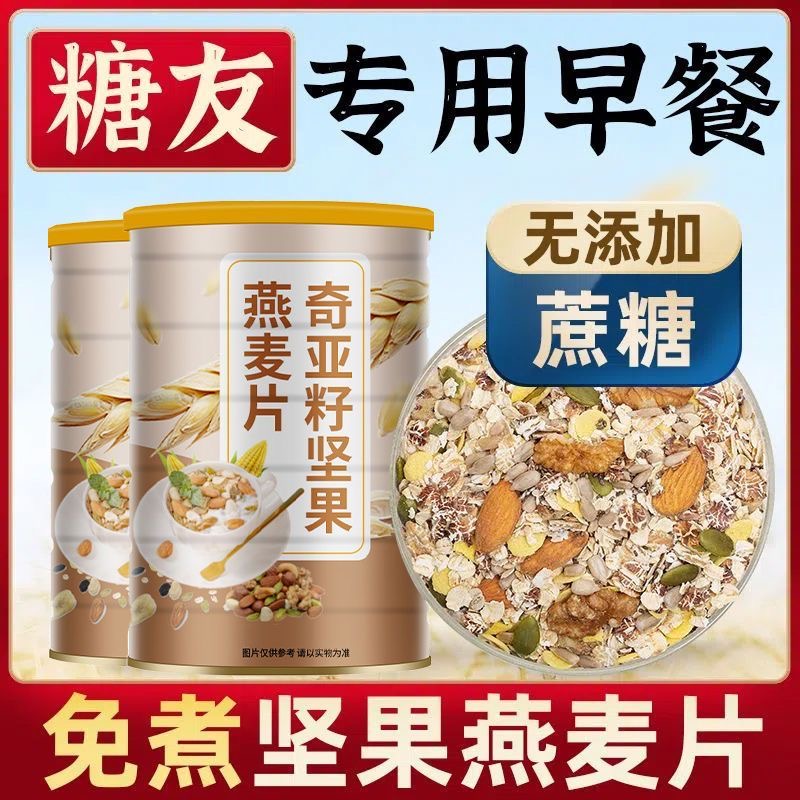 燕麦片官方旗舰店糖尿人
