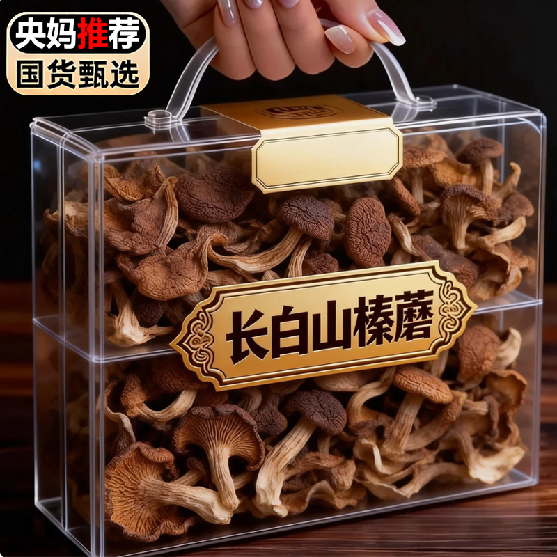 榛蘑东北野生蘑菇干货官方旗舰店小鸡炖蘑菇山货特产营养煲汤菌菇
