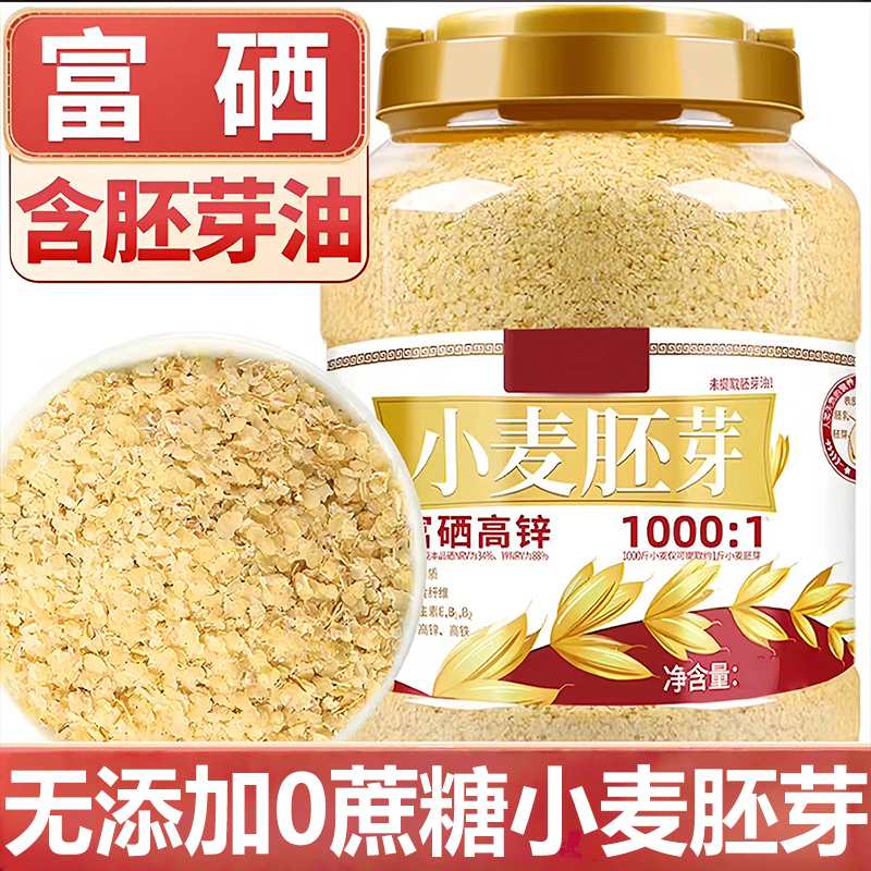 【糖友也能放心吃】100%小麦胚芽