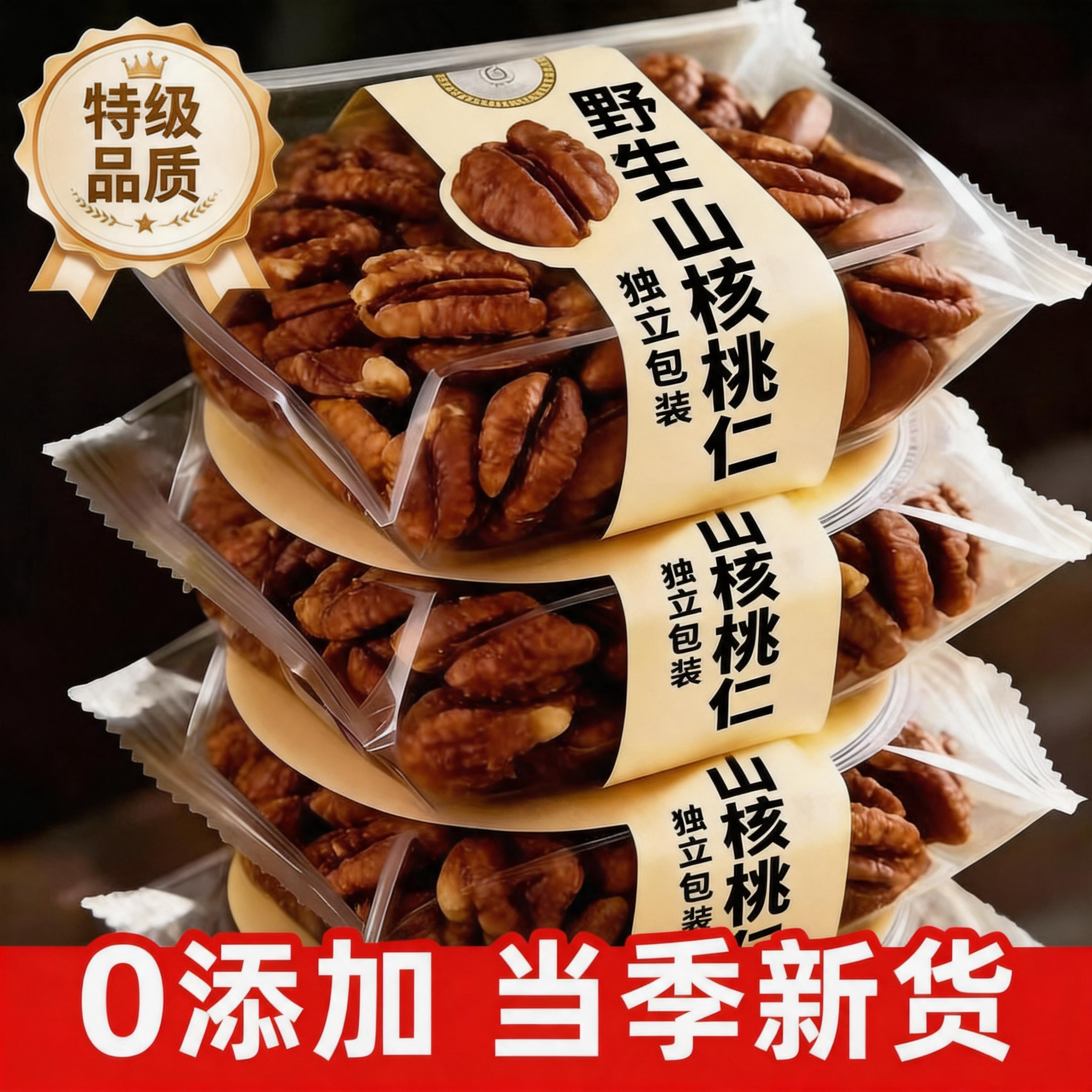 2026新货野生山核桃仁原味无添加官方旗舰店孕妇手剥核桃独立包装