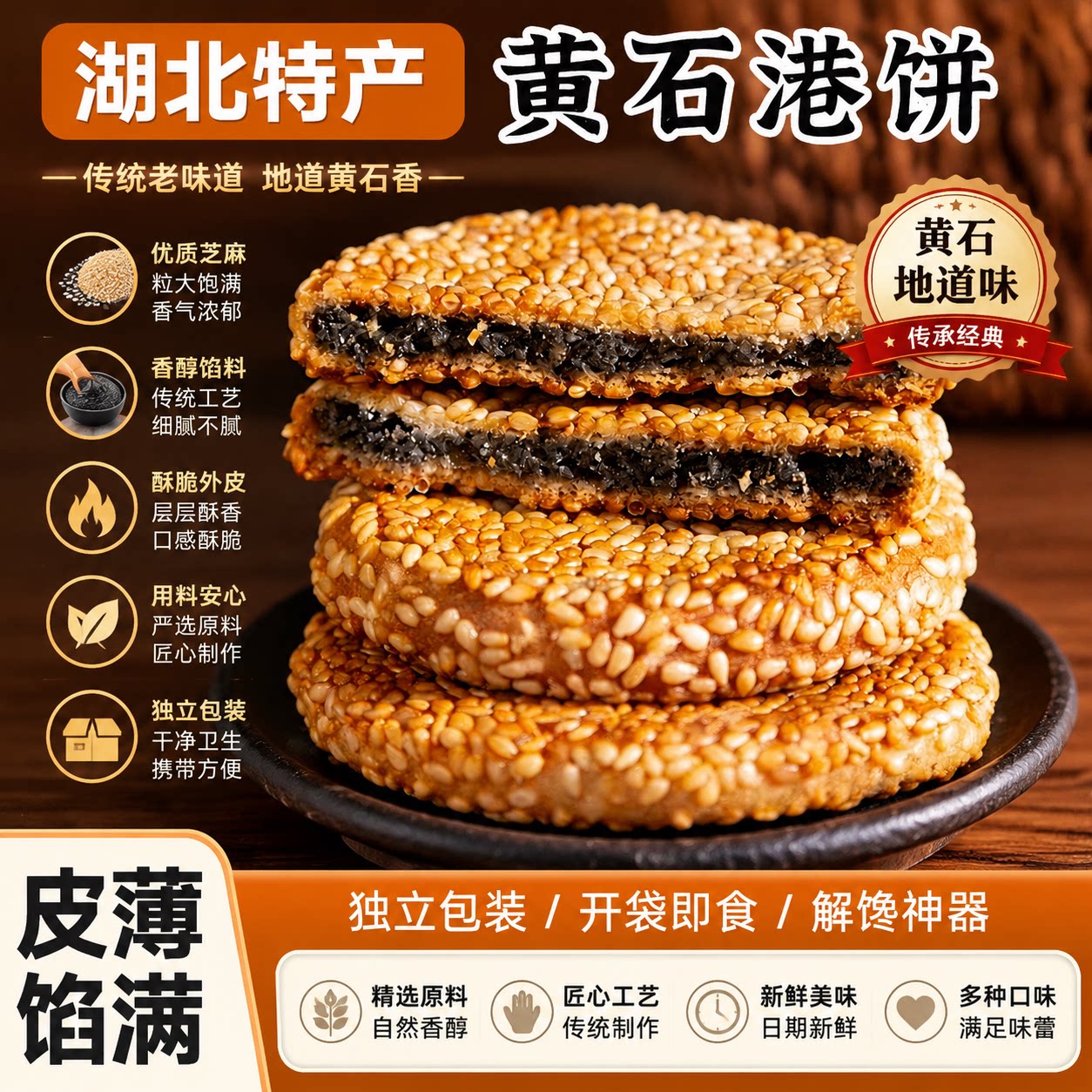正宗黄石港饼麻饼老式无蔗糖粗粮专用芝麻饼零食早餐糕点旗舰店