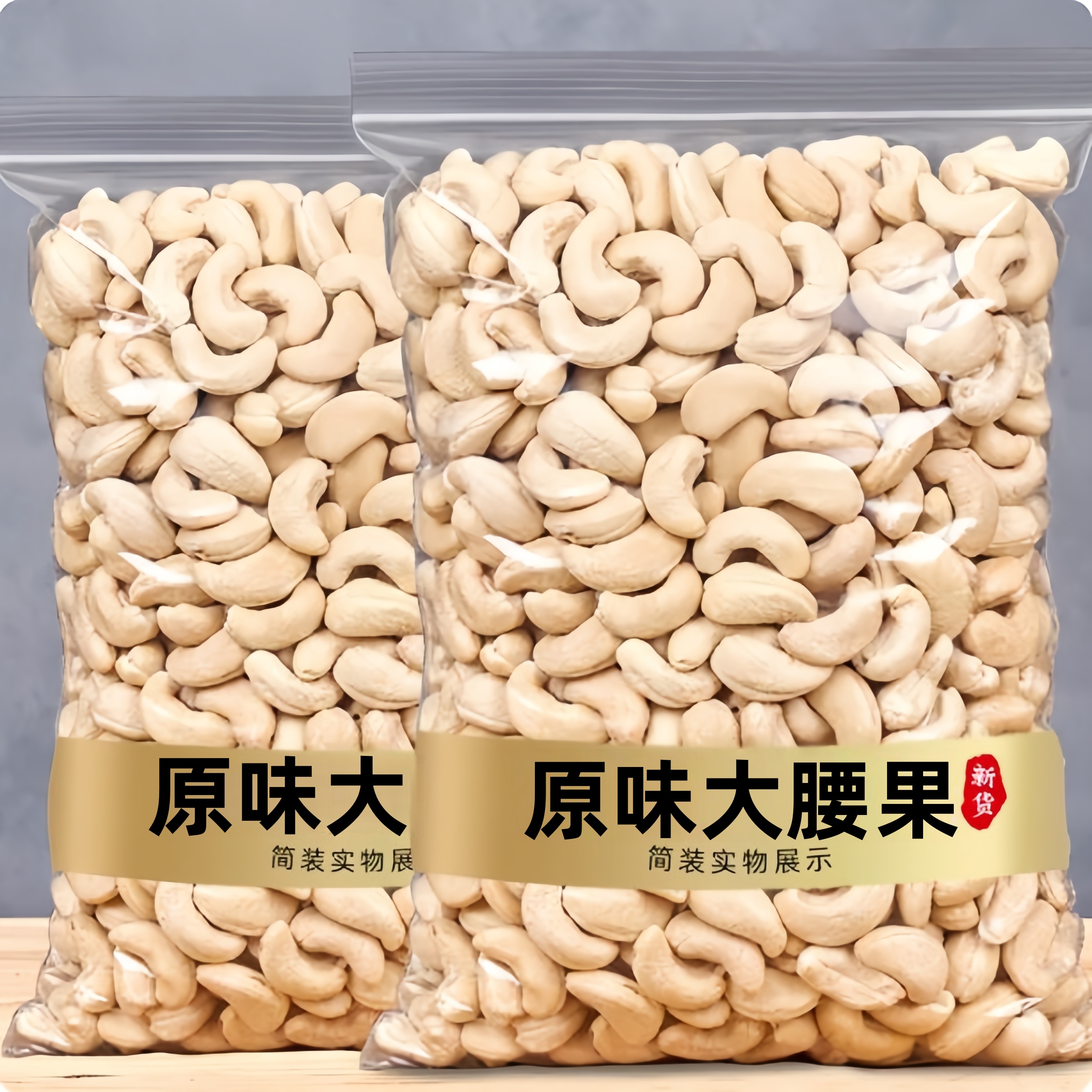 【不含添加剂】2025原味腰果