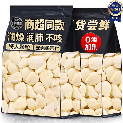 【好品质大颗粒】正宗去皮杏仁片