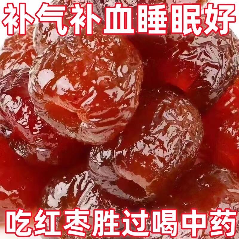 金丝蜜枣无核蜜枣整箱蜜枣粽子水晶开袋即食大颗煲汤用小包装喜糖