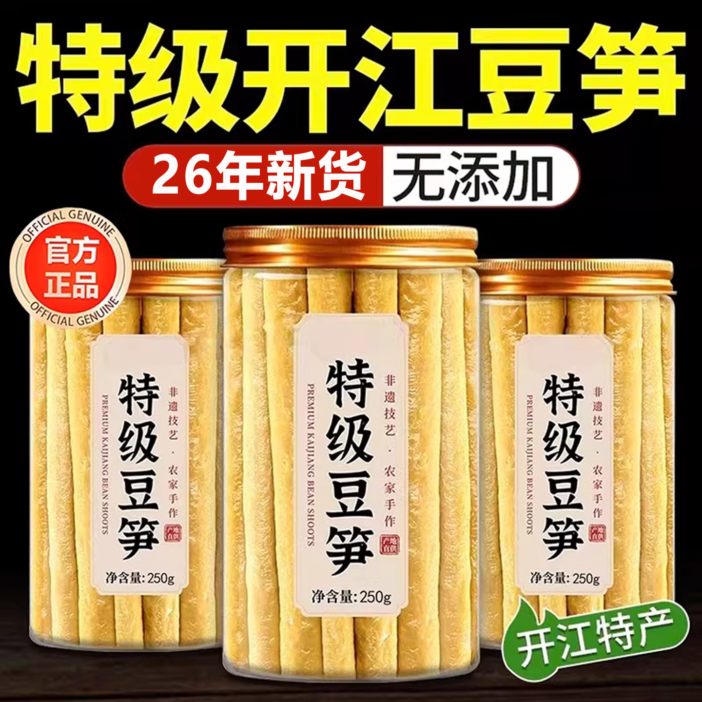 正宗纯手工豆笋开江特产官方旗舰店四川豆笋豆筋豆棍豆棒腐竹干货