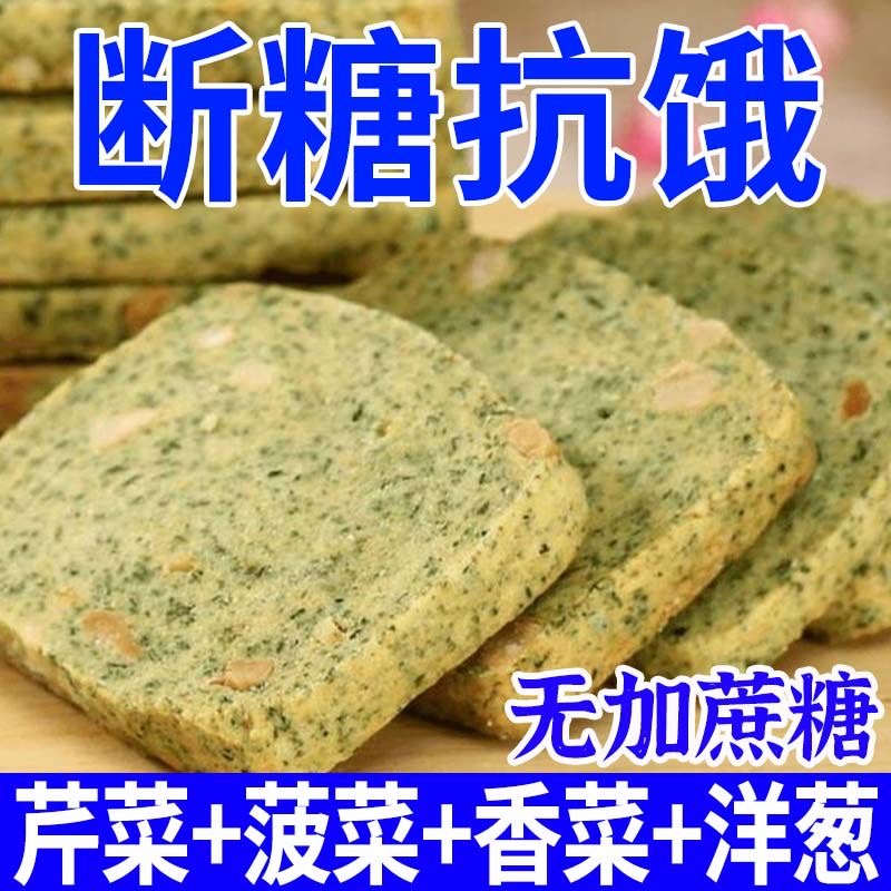 无蔗糖闲享会袋装蔬菜酥