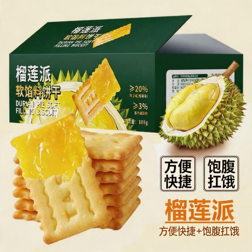 【甄选好物】榴莲派软馅料饼干