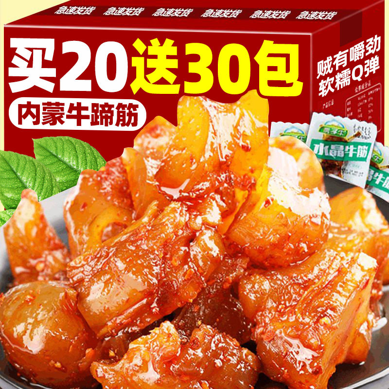 内蒙古特产牛蹄筋牛板筋零食官方旗舰店熟食香辣烧烤解馋小包即食