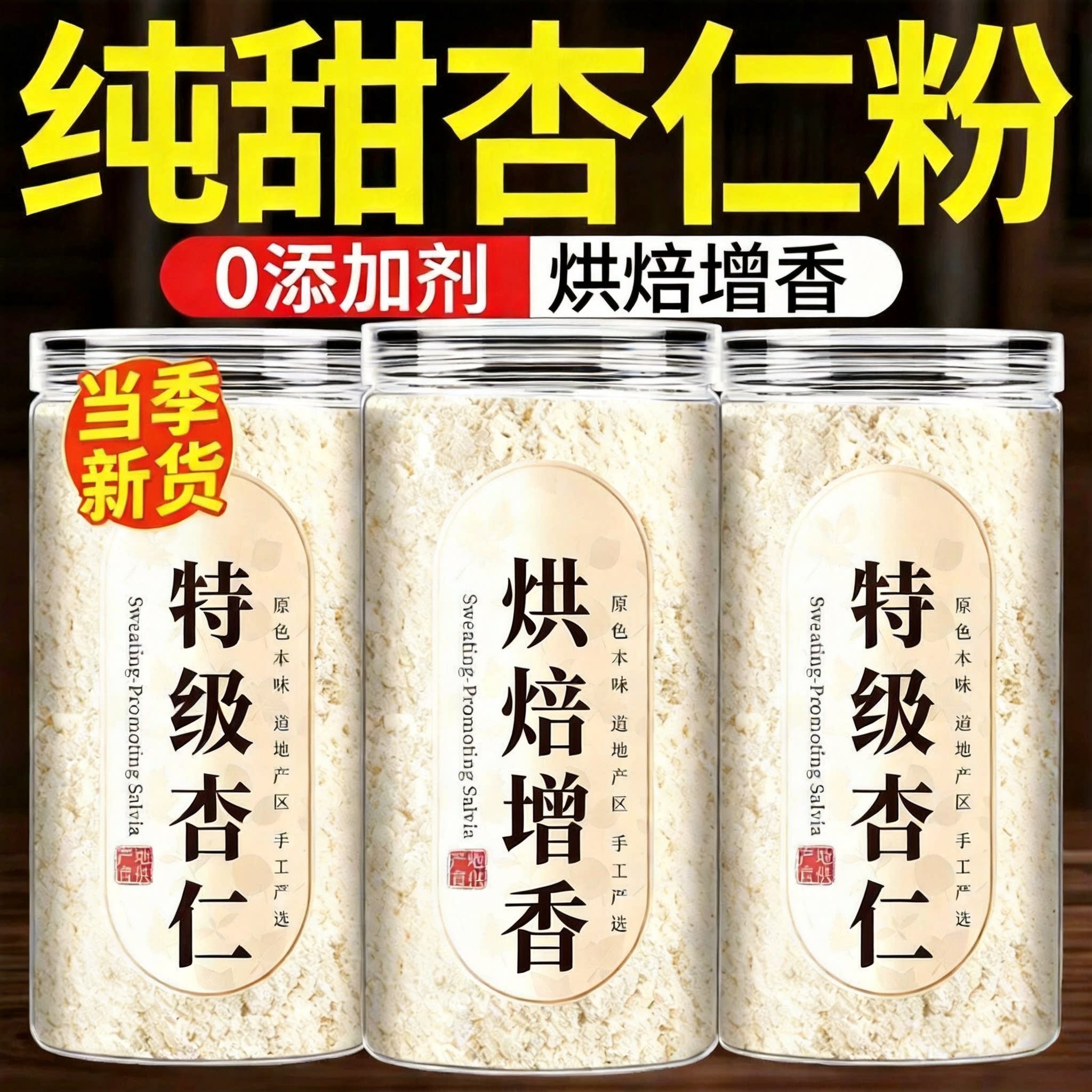 纯杏仁粉新疆官方旗舰店无添加烘焙专用代餐冲调谷物粉营养早餐