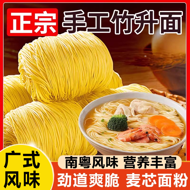 【地道广式风味】手工鸡蛋竹升面