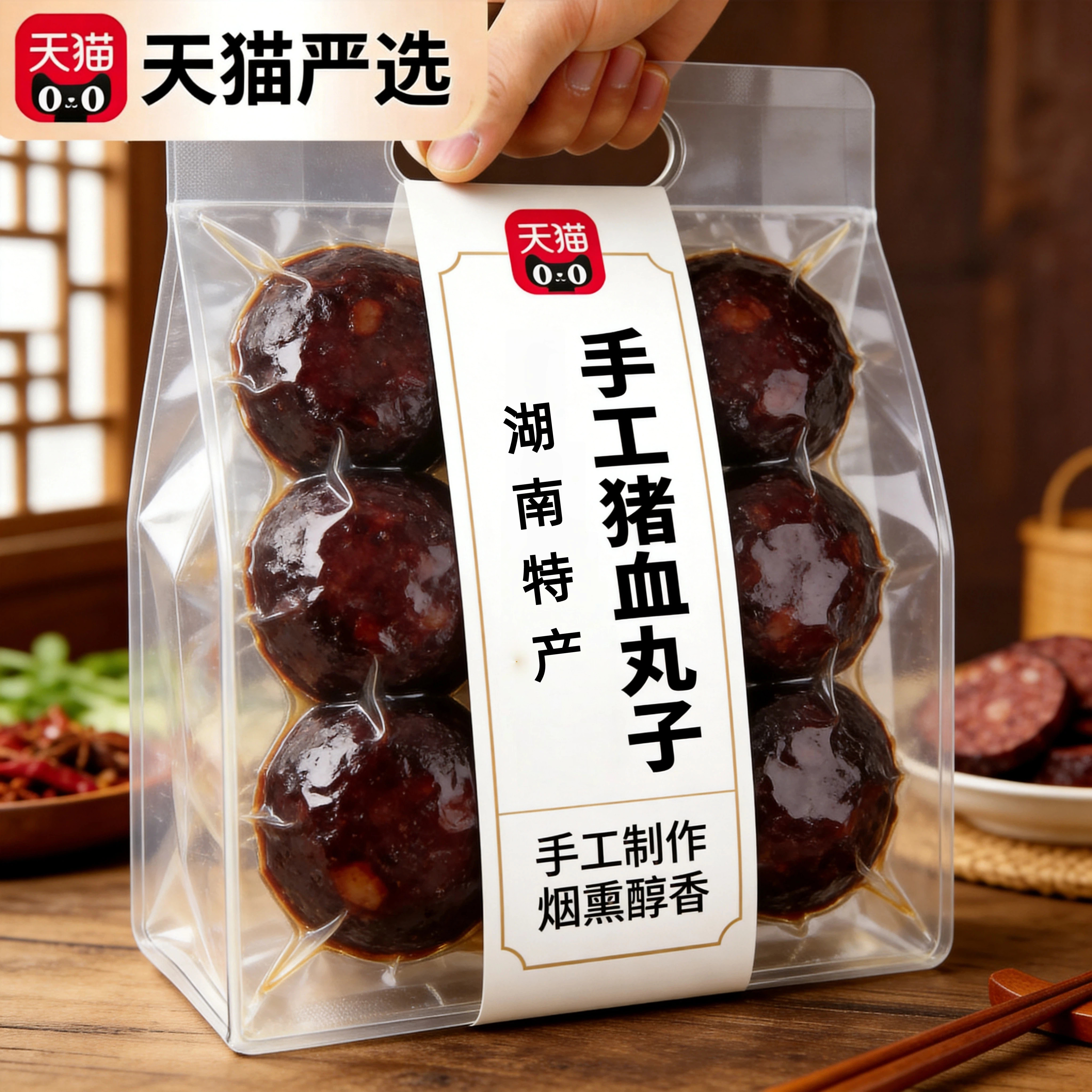 湖南邵阳特产柴火猪血丸子官方旗舰店农家自制烟熏猪血粑卤豆腐干