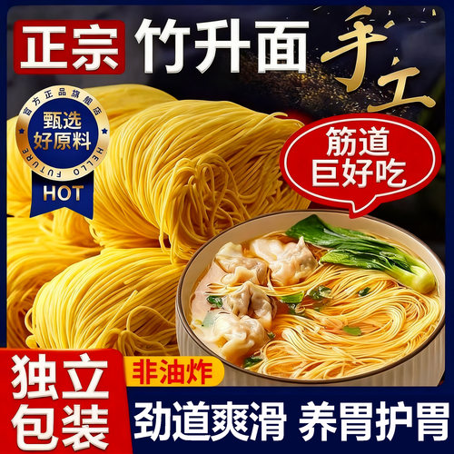 【养胃护胃】正宗广东竹升面