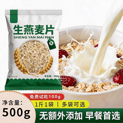 【干爽不结块】有机生燕麦片