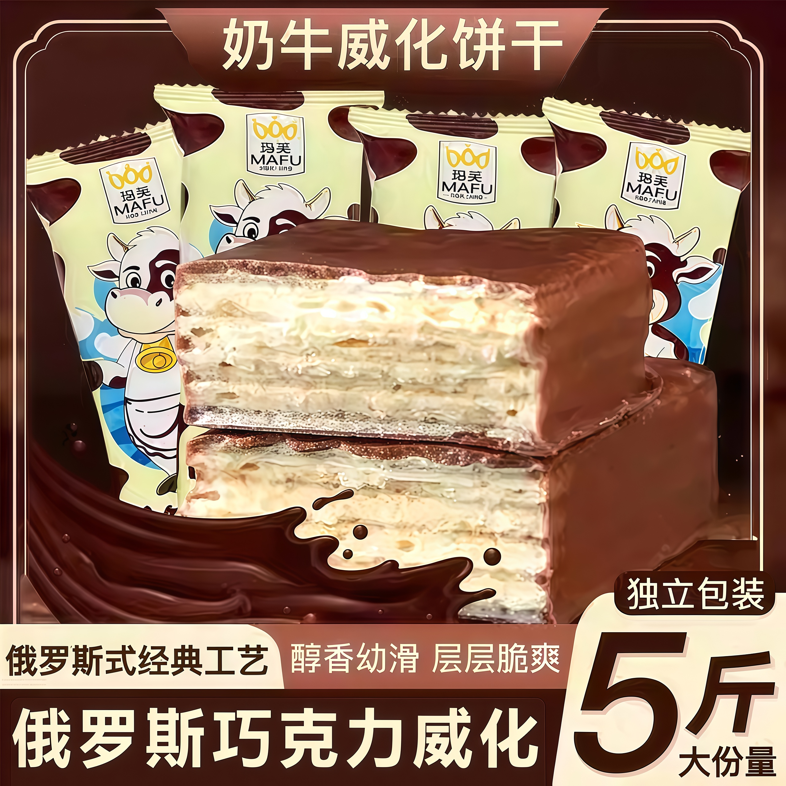 俄罗斯进口大奶牛威化饼干官方旗舰店巧克力夹心独立包装休闲零食