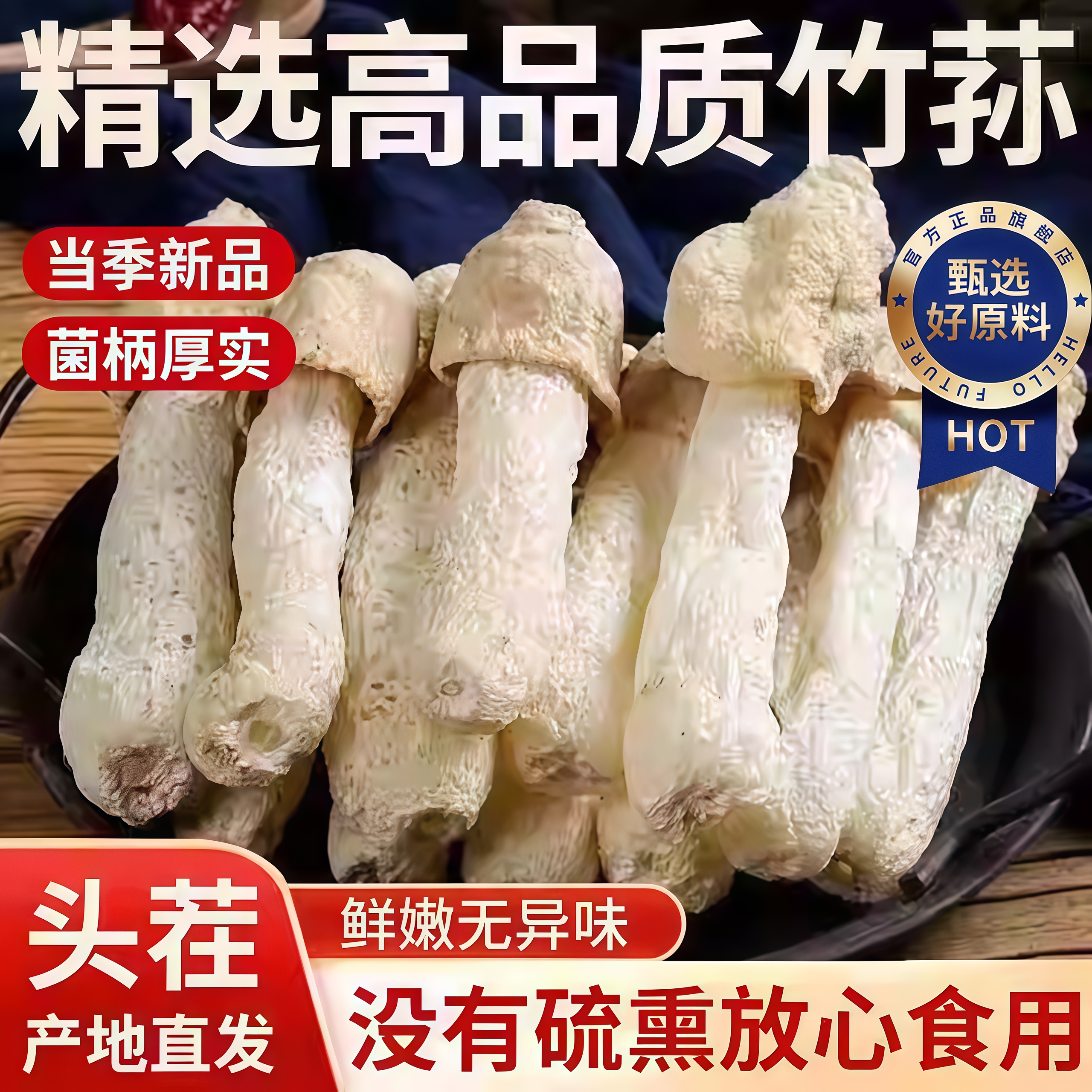 【疯抢20w+销量】福建古田竹荪