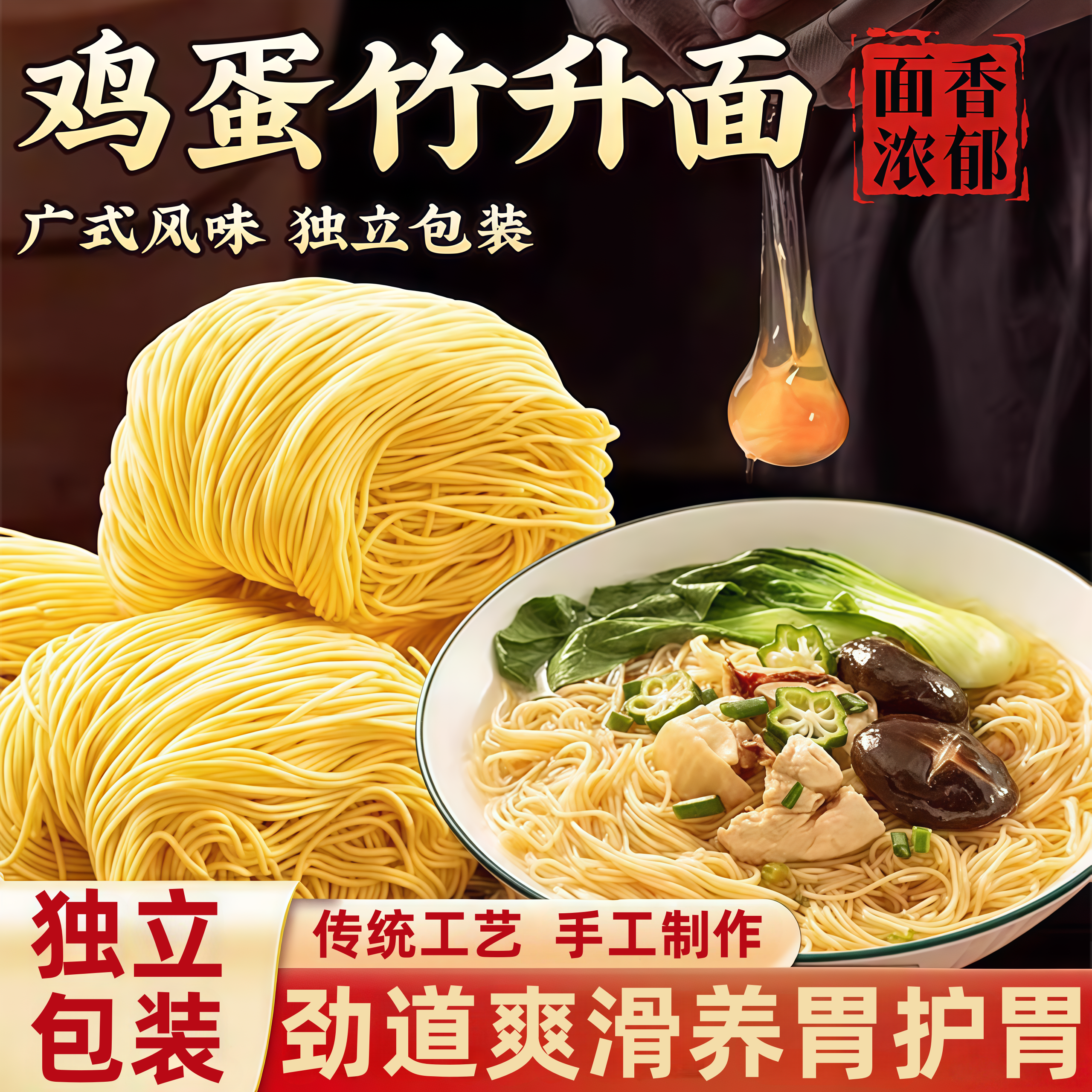 【爆卖100w+】广式正宗竹升面