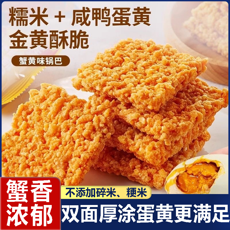 【李佳琦直播间】咸蛋黄糯米锅巴