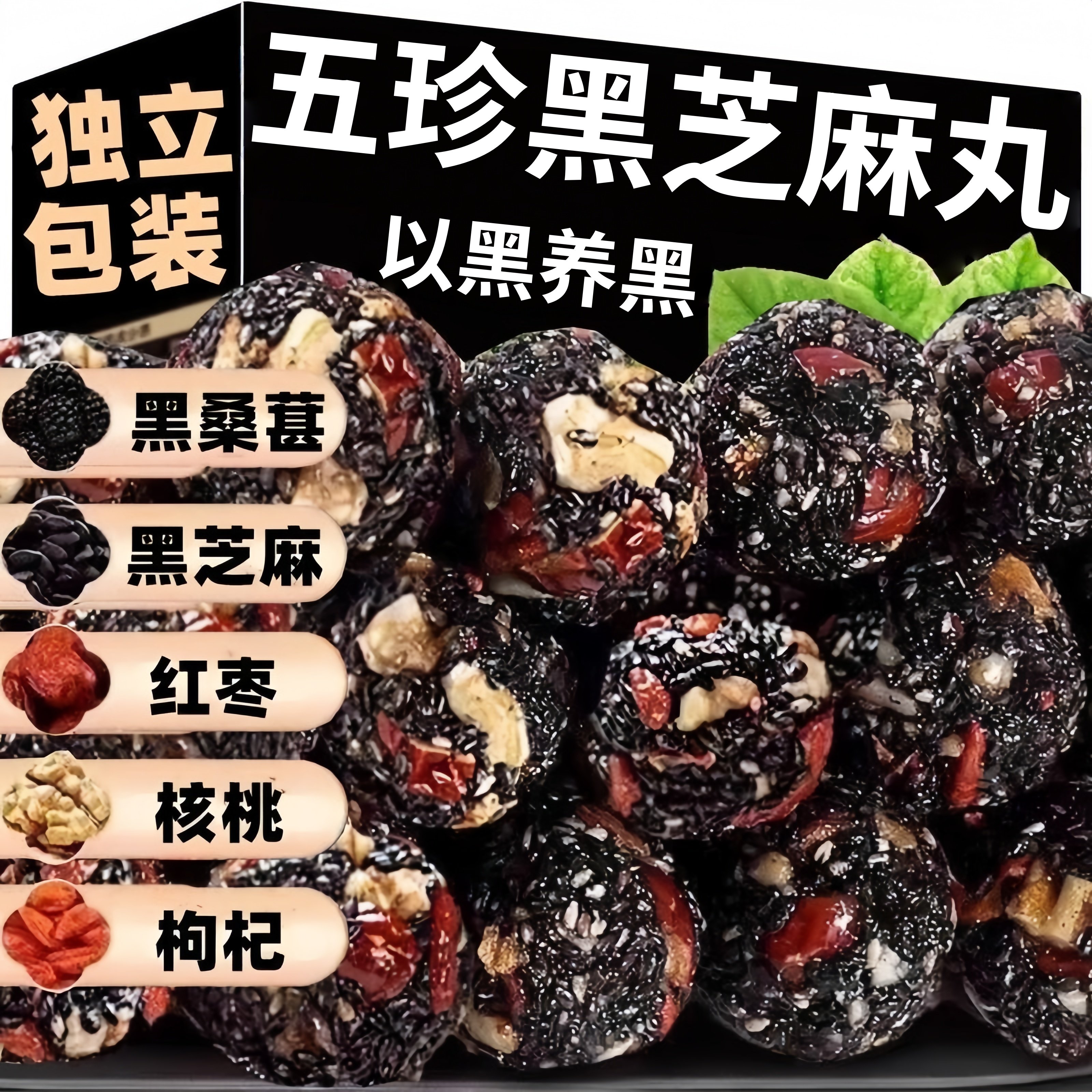 黑芝麻丸球官方旗舰店红枣桑葚核桃枸杞糕无添蔗糖饼孕妇休闲零食,零食/坚果/特产,中式糕点/新中式糕点,淘宝优惠券,粉丝福利购,淘宝优惠卷