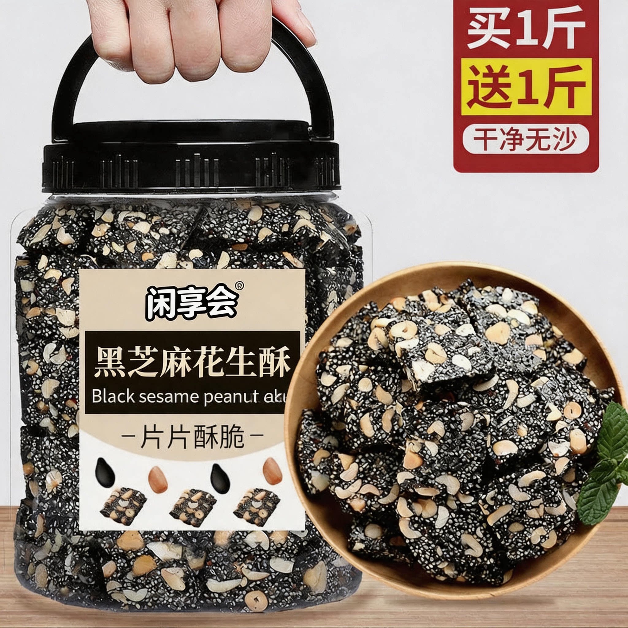 【糖友吃不升糖】黑芝麻花生酥图片