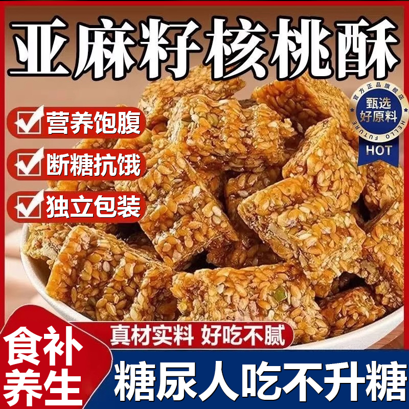 【央妈推荐】亚麻籽核桃酥