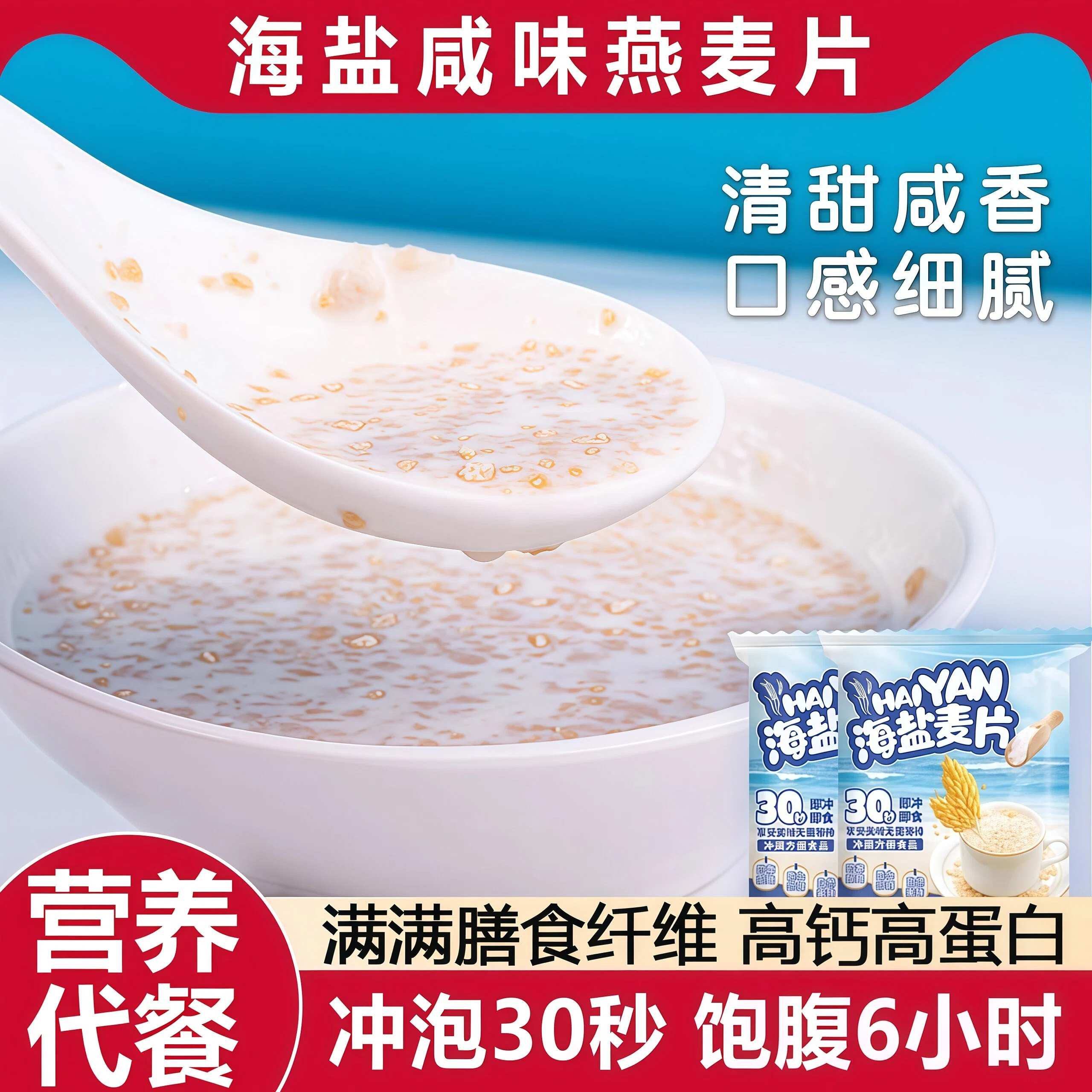 【饱腹6小时】海盐咸味燕麦片