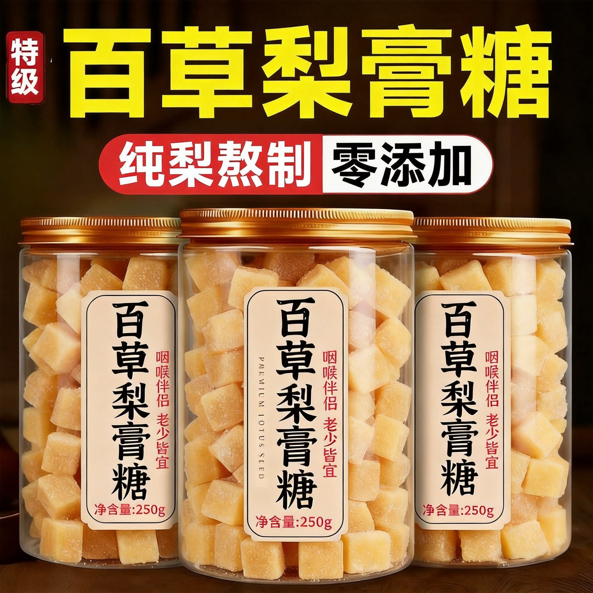 梨膏糖官方旗舰店正宗罗汉果甘草梨膏糖清凉薄荷润喉糖古法熬制