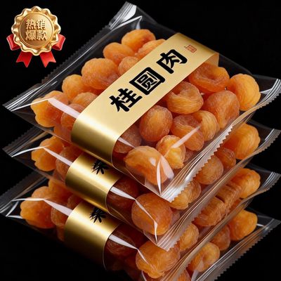 【产地直供】特级无核桂圆肉干