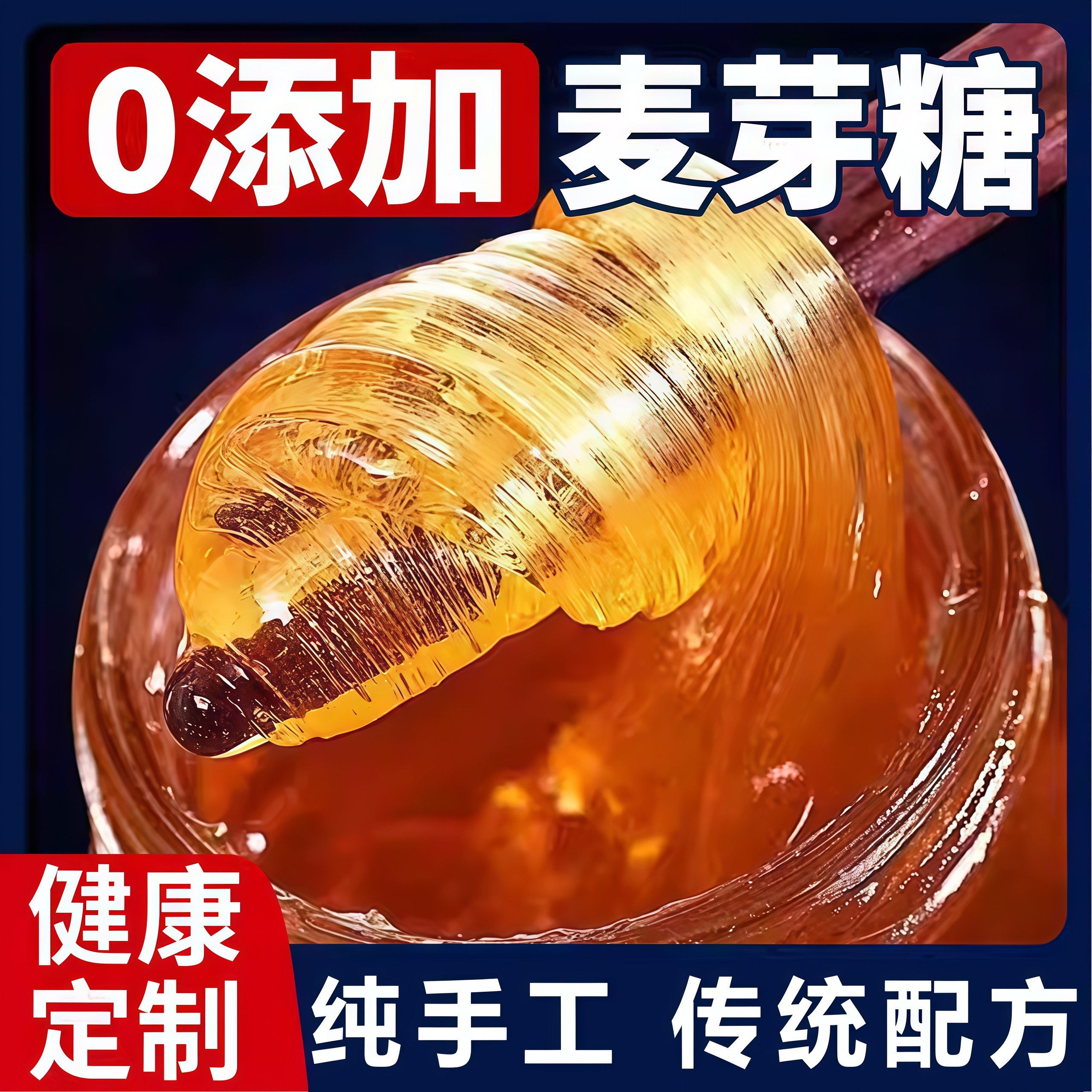 正宗麦芽糖纯手工官方旗舰店老式无添加商用烘焙专用拉丝搅搅糖浆