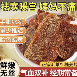 红糖姜片即食姜糖片零食食用纯正甜姜片零食黑糖姜片泡茶老姜片干