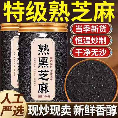 【现炒现卖】农家自种黑芝麻炒熟