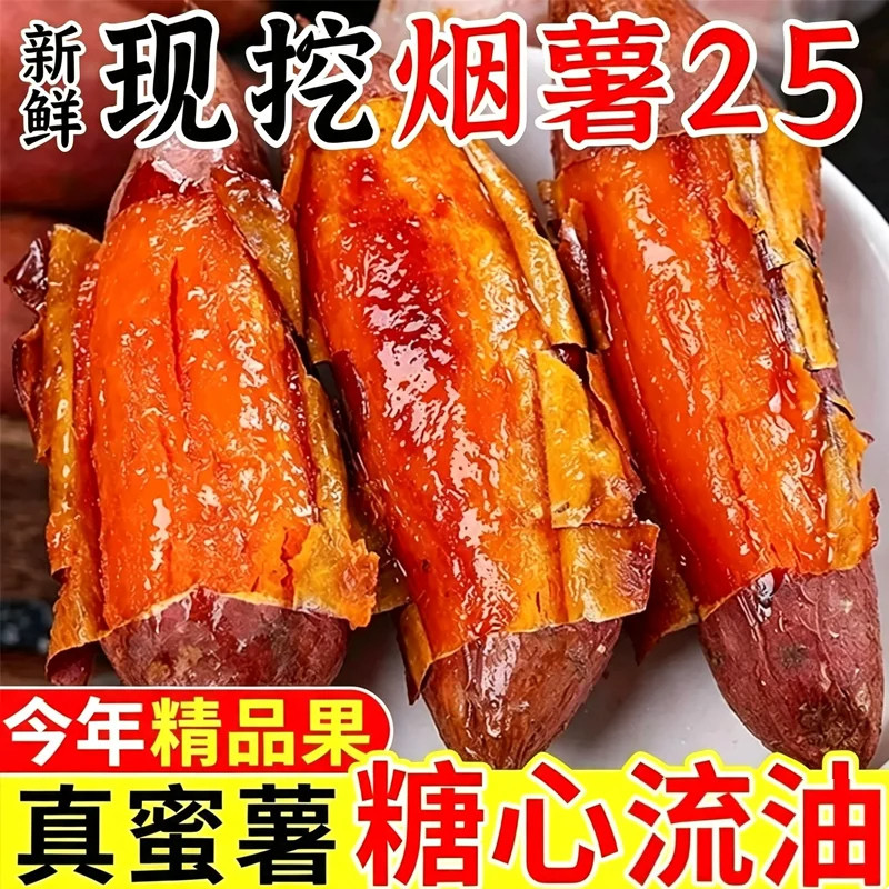 正宗山东烟薯25号蜜薯糖心流油红薯农家新鲜现挖沙地烤红薯地瓜