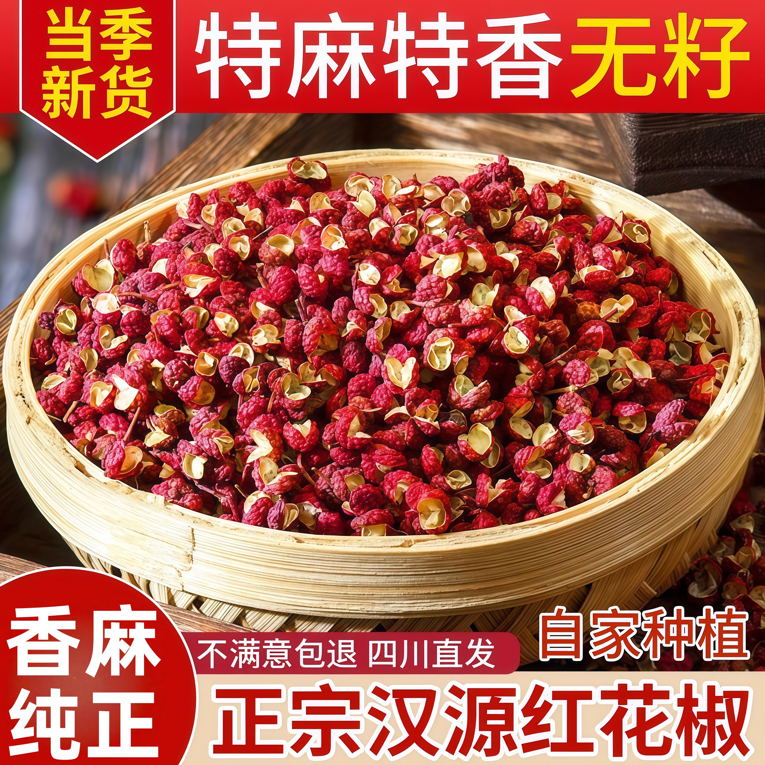 当季新货正宗汉源红麻椒自家种植香麻纯正大红袍花椒粒官方旗舰店